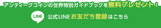 公式 LINE お友達登録