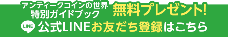 公式 LINE お友達登録